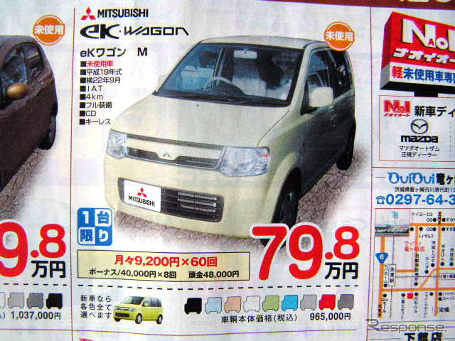 【文化的な値引き情報】売り切れ御免 このプライスで軽自動車を