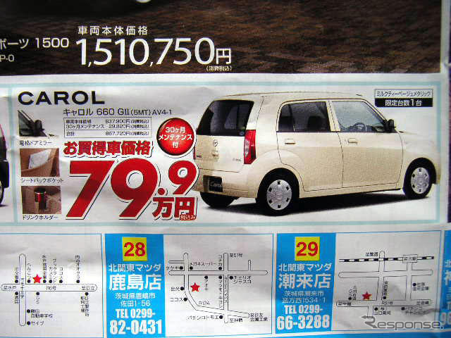 【文化的な値引き情報】売り切れ御免 このプライスで軽自動車を