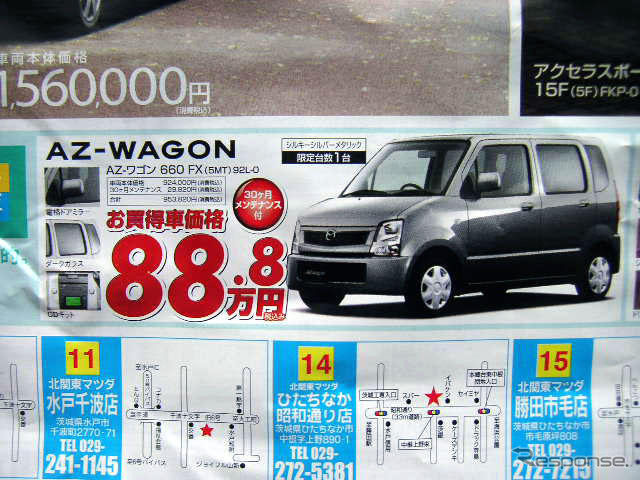 【文化的な値引き情報】売り切れ御免 このプライスで軽自動車を
