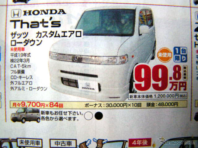 【文化的な値引き情報】売り切れ御免 このプライスで軽自動車を