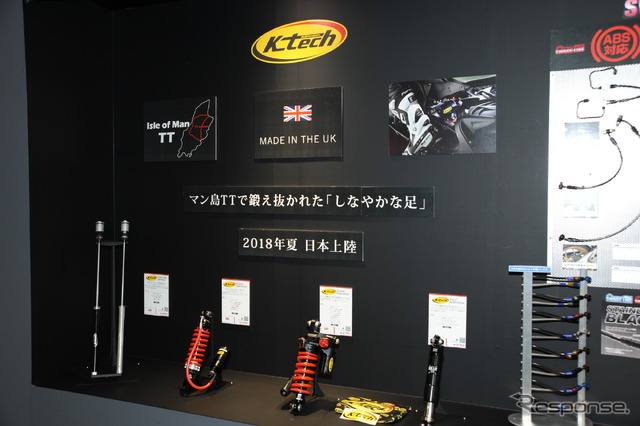 「K-Tech」(ケーテック)のサスペンション