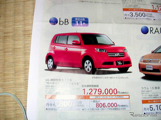 【文化的な値引き情報】売り切れ御免 このプライスでこの新車を