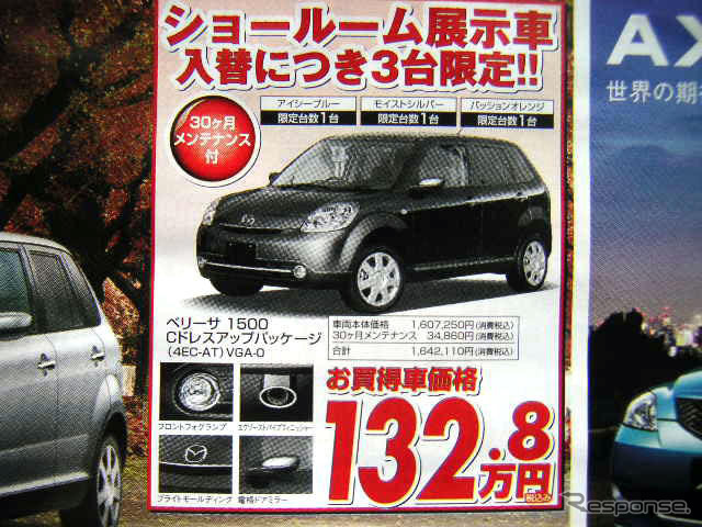【文化的な値引き情報】売り切れ御免 このプライスでこの新車を