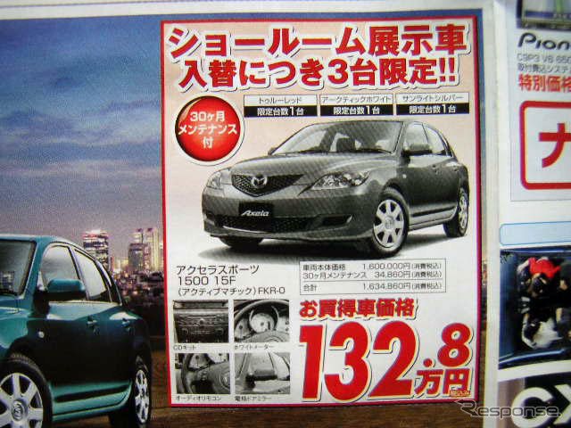 【文化的な値引き情報】売り切れ御免 このプライスでこの新車を
