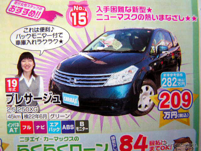 【文化的な値引き情報】売り切れ御免 このプライスでこの新車を