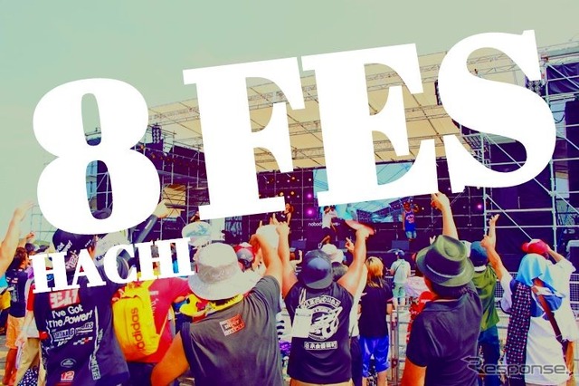 8フェス