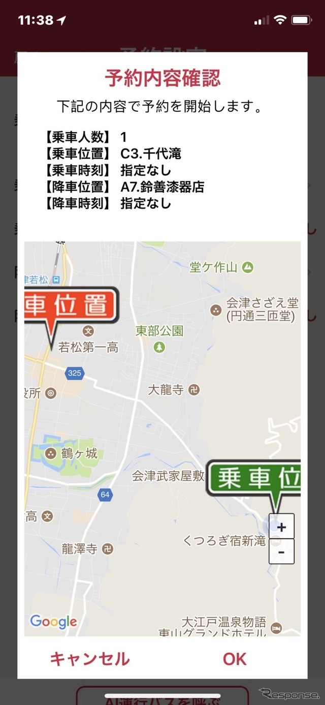 専用アプリケーション「予約概要」