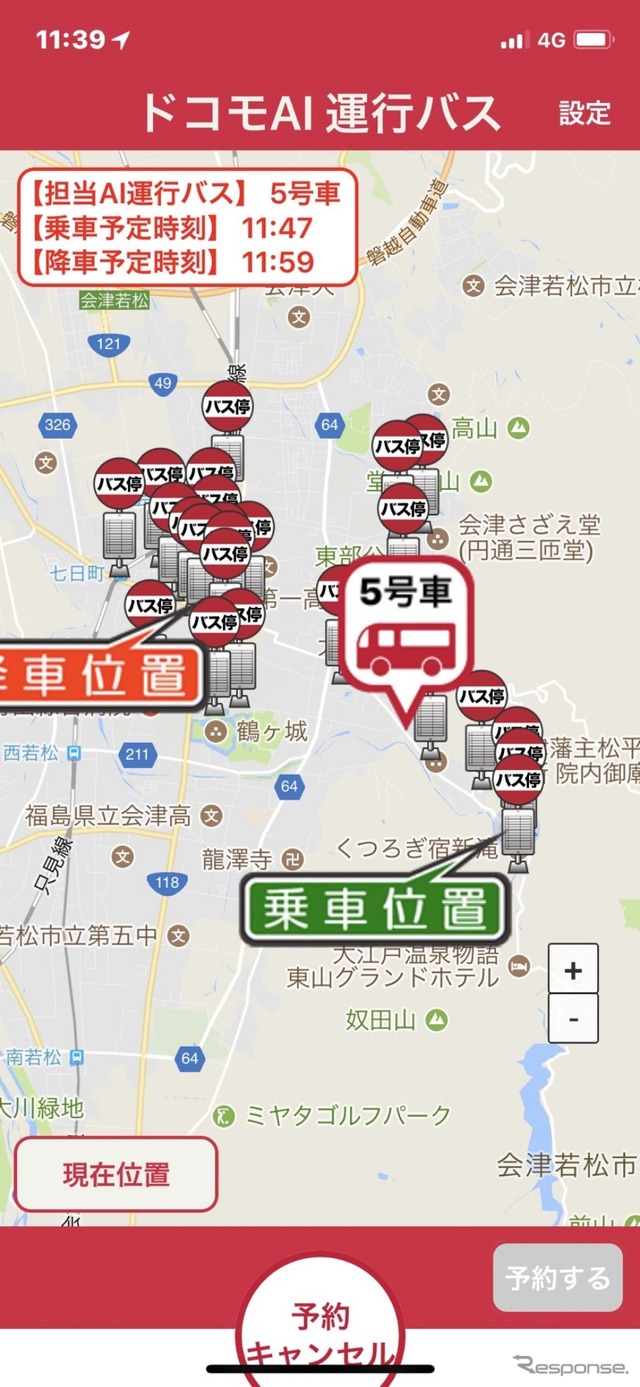 専用アプリケーション「配車バスの位置情報」