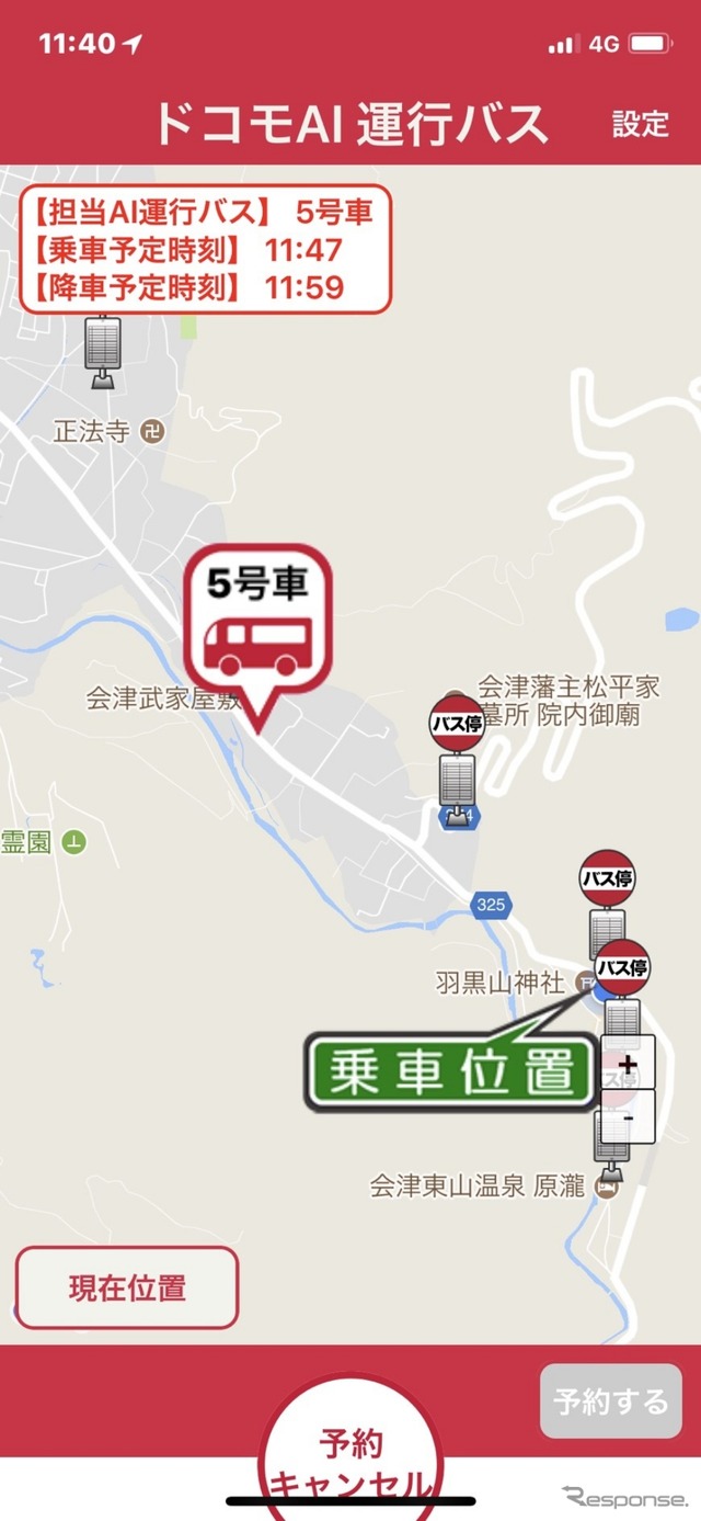 専用アプリケーション「配車バスの位置情報」