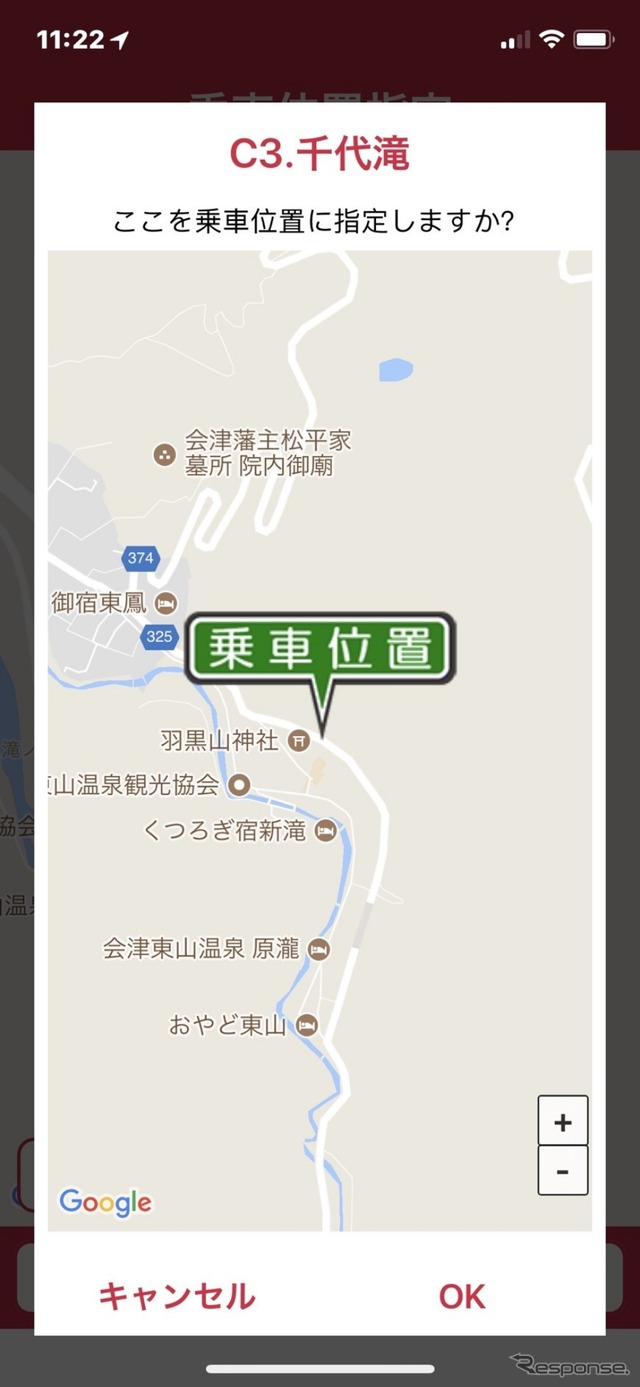 専用アプリケーション「乗車位置選択」