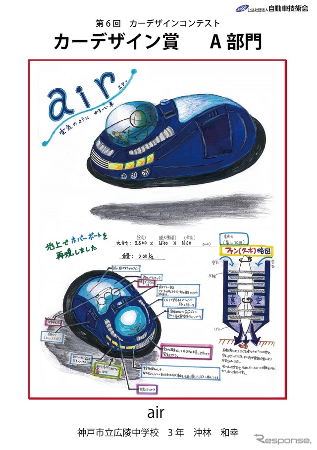 第6回カーデザイン賞A部門_air