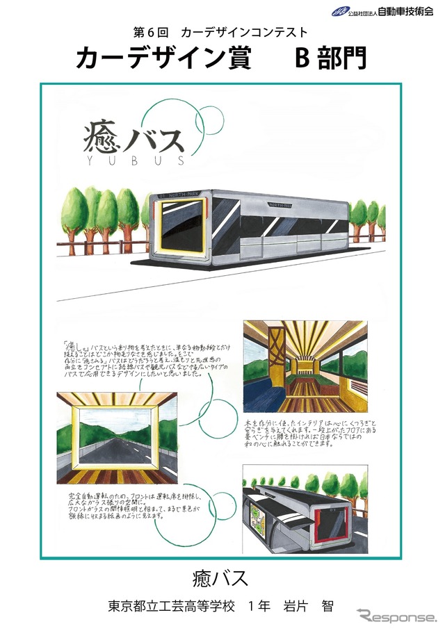 第6回カーデザイン賞B部門_癒BUS