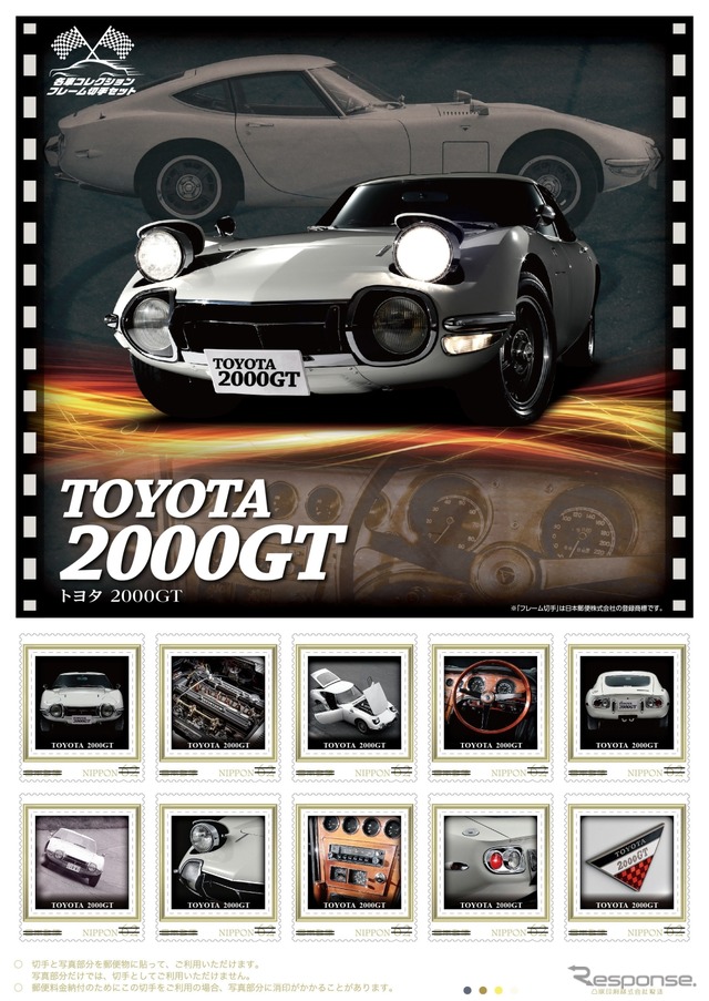 「名車コレクションフレーム切手セット トヨタ 2000GT編」
