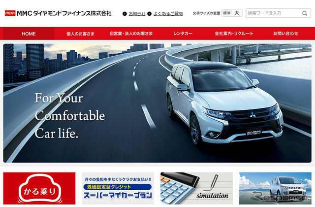 MMCダイヤモンドファイナンス(Webサイト)