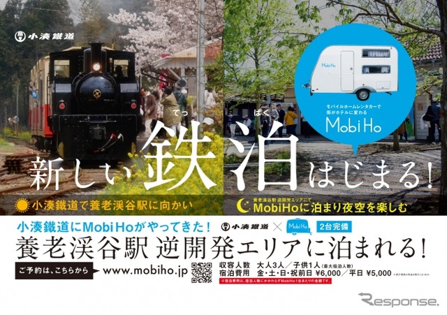 「鉄道」と「宿泊」を掛け合わせた「鉄泊(てっぱく)」。キャンピングカーで鉄道の雰囲気を楽しむ新しい宿泊スタイル。