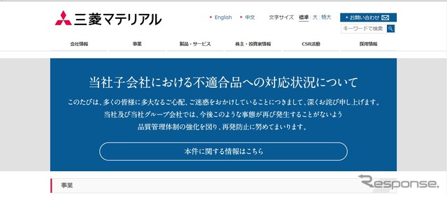 三菱マテリアルWebサイト