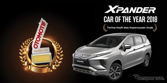 インドネシア・カーオブザイヤー2018を受賞した三菱 エクスパンダー