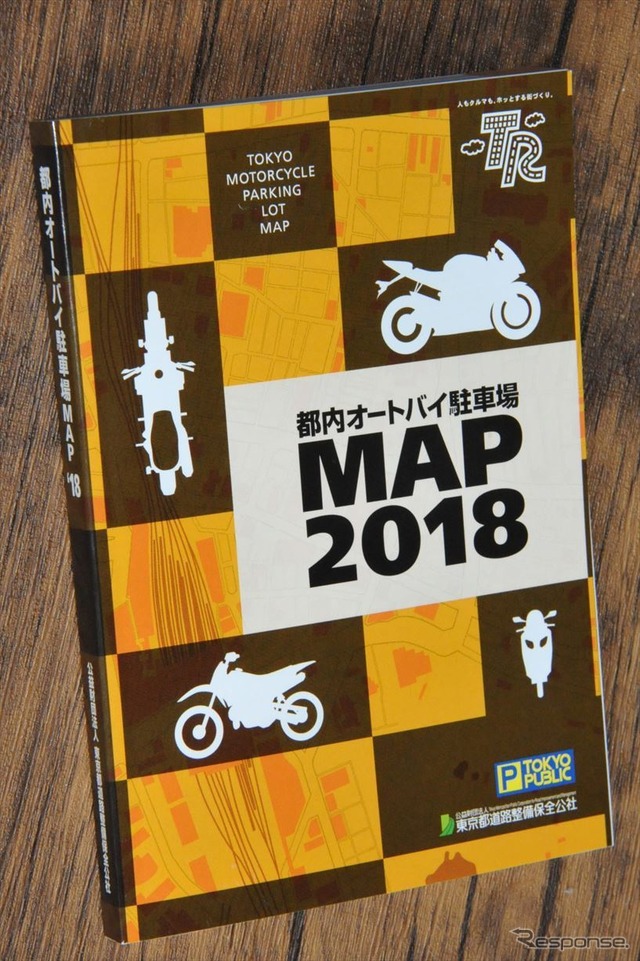 東京都道路整備保全公社が無料配布する『都内オートバイ駐車場MAP2018』