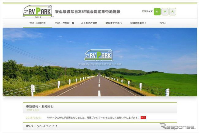 RVパーク公式サイト