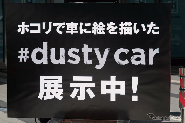 汚いけど美しい!?　ホコリまみれの車にアニメ絵が描かれた「dusty car」が秋葉原に出現