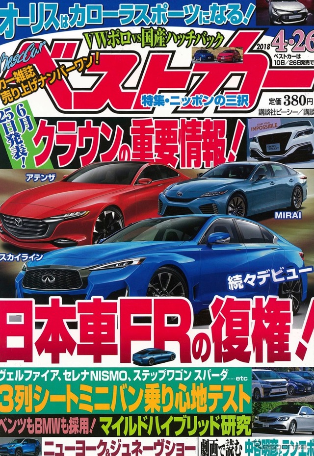 『ベストカー』4月26日号