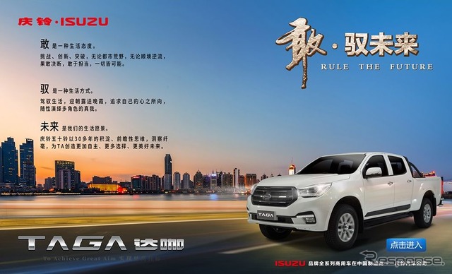いすゞの中国合弁パートナー、慶鈴汽車の公式サイト