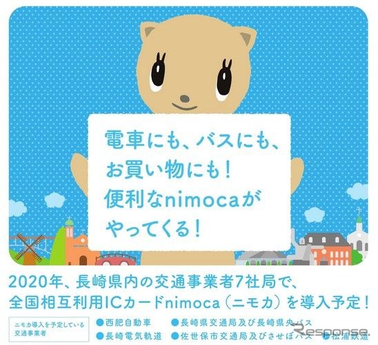 九州の県では長崎が6番目の導入となる『nimoca』。残る鹿児島県は、鹿児島市交通局が独自のICカード『Rapica』(ラピカ)を導入している。