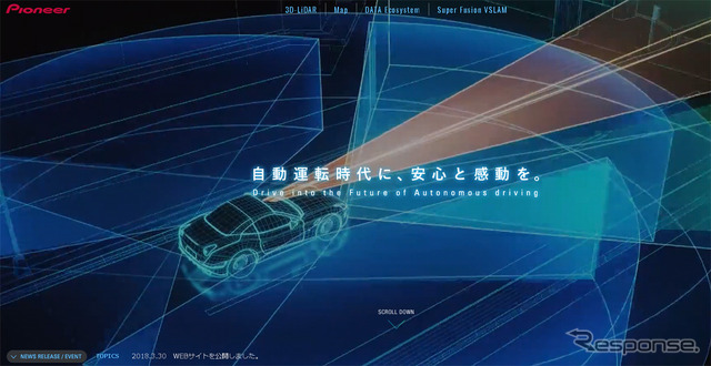 パイオニア(WEBサイト)