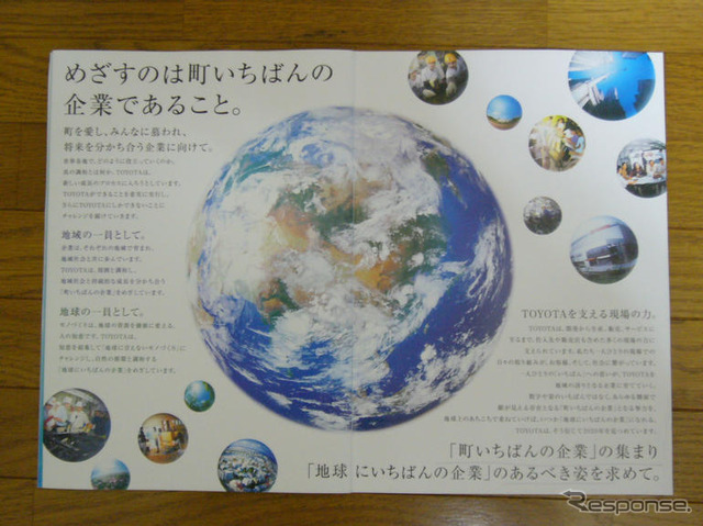 【池原照雄の単眼複眼】「世界一」でなく「町いちばん」…トヨタの2020年ビジョン