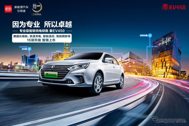 中国のBYD（比亜迪）の新型EV、秦 EV 450