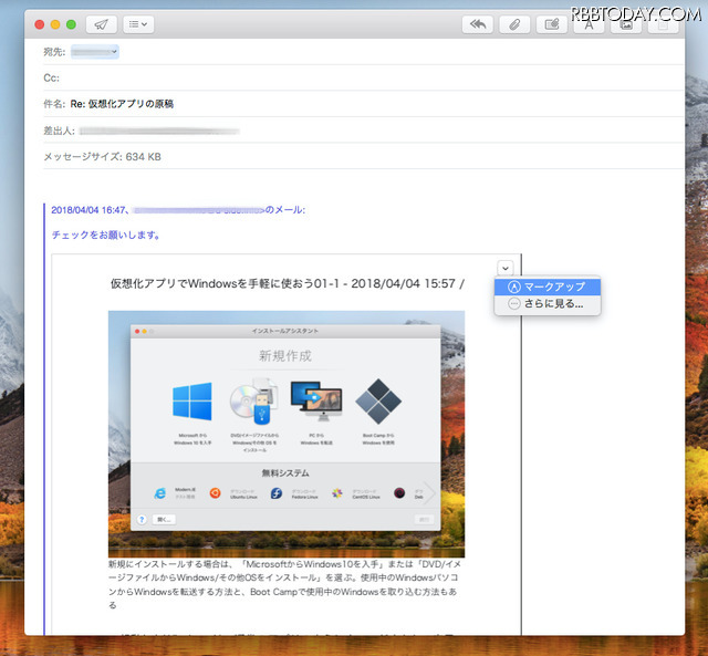 返信を作成する画面で、ツールバーの右から4つめの「添付ファイルを返信にそのまま同封」ボタンをクリックすると表示されるPDF画像の右上のメニューから「マークアップ」を選択する