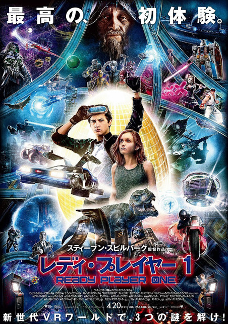 日本オリジナル本ポスター/『レディ・プレイヤー1』(C)2018 WARNER BROS. ENTERTAINMENT INC. ALL RIGHTSRESERVED