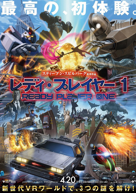 開田裕治キャラクターポスター/『レディ・プレイヤー1』(C)2018 WARNER BROS. ENTERTAINMENT INC. ALL RIGHTSRESERVED
