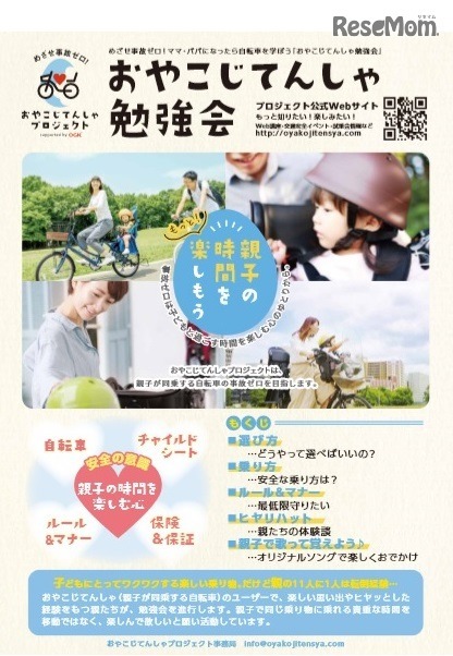 おやこじてんしゃ勉強会