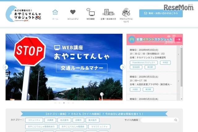 おやこじてんしゃプロジェクト