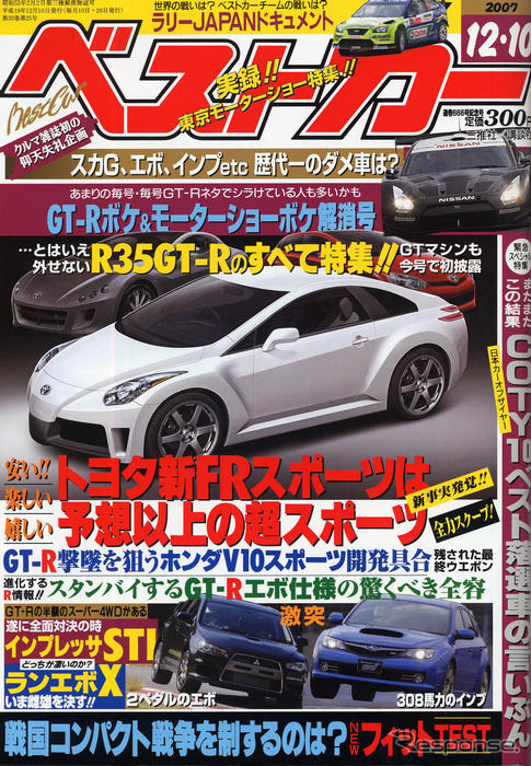 大気 より GT-R が人気、東京モーターショー07…ランキング