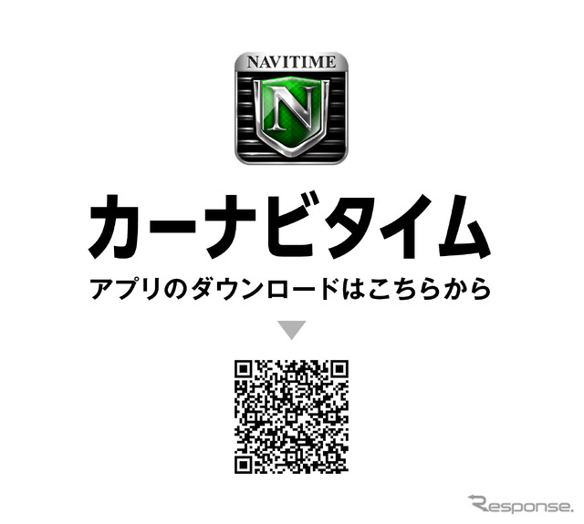 カーナビアプリの決定版。『カーナビタイム』のここが凄い!