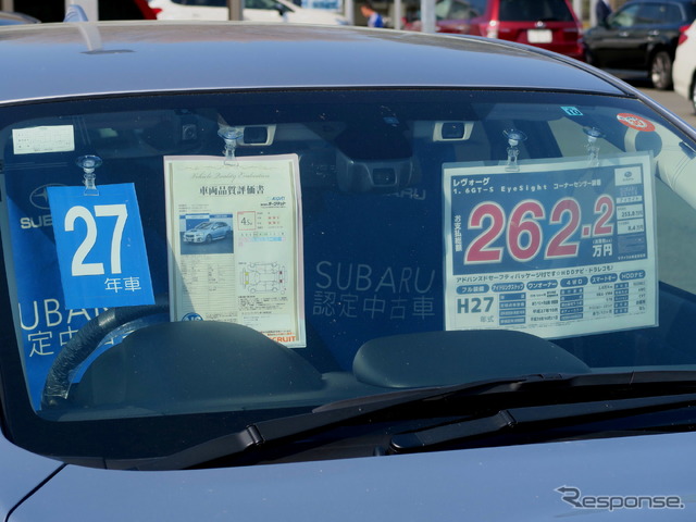 AIS車両品質評価書が付いたSUBARU認定中古車