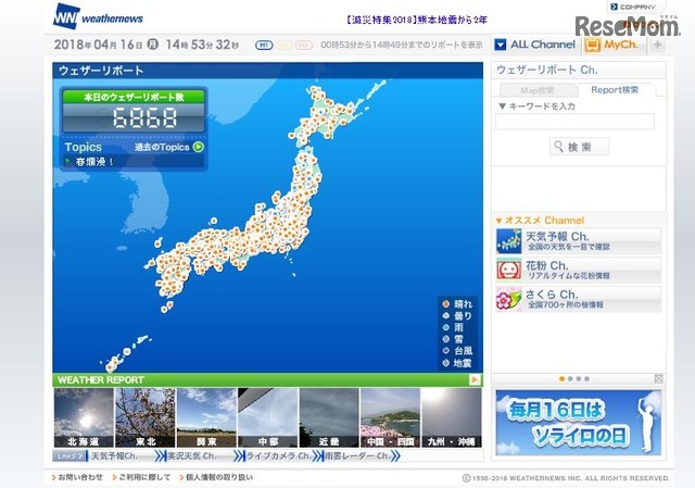 ウェザーニュース