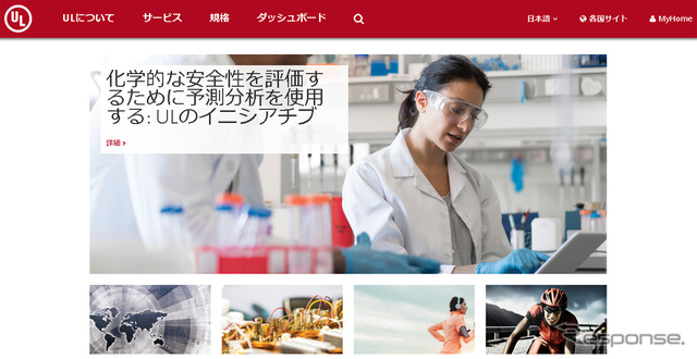 ULジャパン(webサイト)