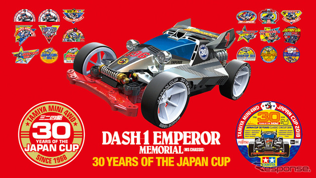 ダッシュ1号皇帝(エンペラー)メモリアル(MSシャーシ)ジャパンカップ開催30年記念