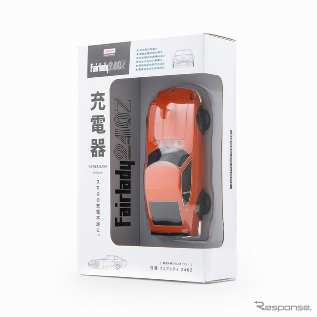 自動車型モバイルバッテリー 日産フェアレディ 240Z