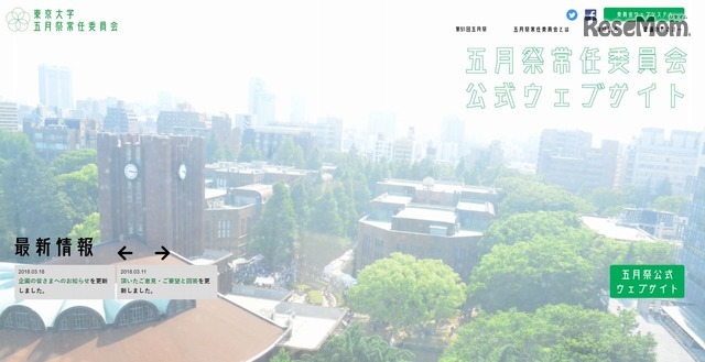 東京大学　五月祭常任委員会公式Webサイト