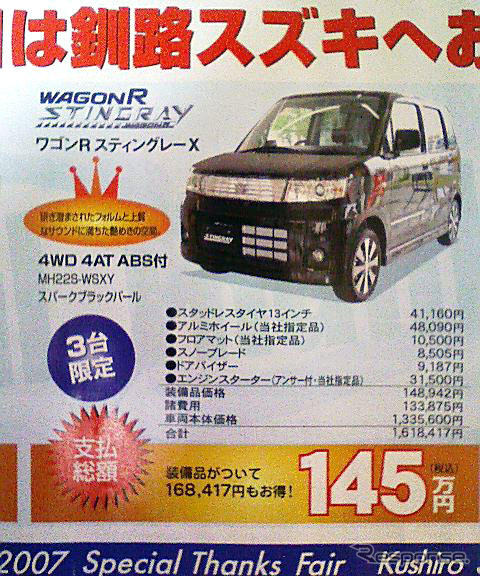 【晩秋値引き情報】このプライスで軽自動車を購入できる!!