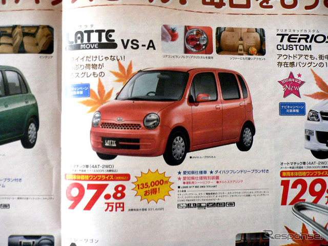 【晩秋値引き情報】このプライスで軽自動車を購入できる!!