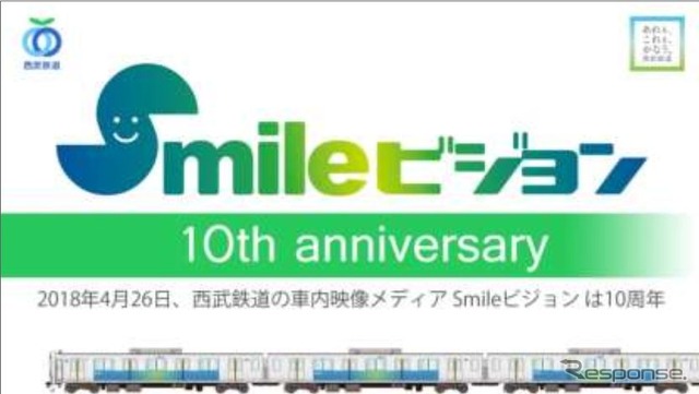 「Smileビジョン」の10周年を伝える告知映像例。