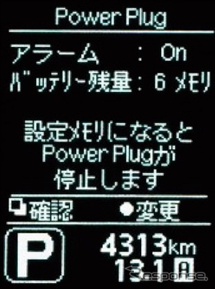 パワープラグ用バッテリー残量制限レベル 設定画面