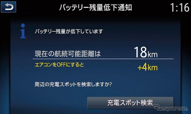 バッテリー残量低下で充電スポットを案内