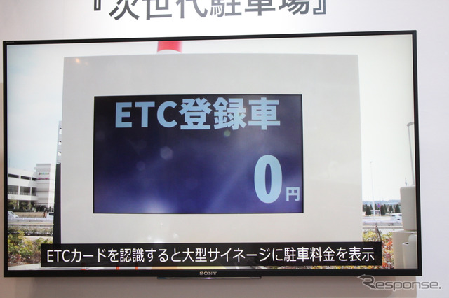 大型サイネージには駐車料金とETCによる決済であることが表示される。