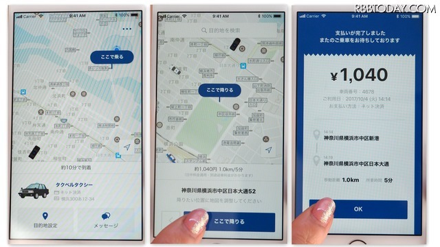 タクシーを呼ぶ、乗る、降りる、精算までがアプリひとつで済む